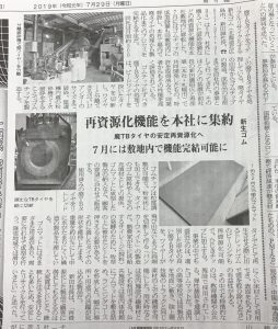 循環経済新聞に新生ゴムの情報が掲載されました。